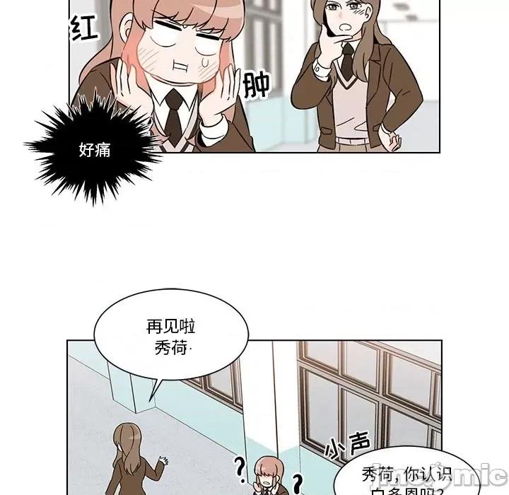 香蜜软绵麵包坊 甜心烘焙坊-第 6 话 第45页