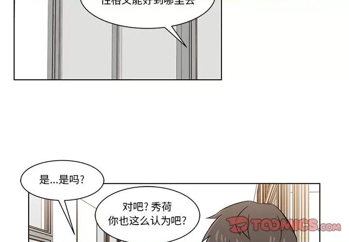 香蜜软绵麵包坊 甜心烘焙坊-第 7 话 第2页