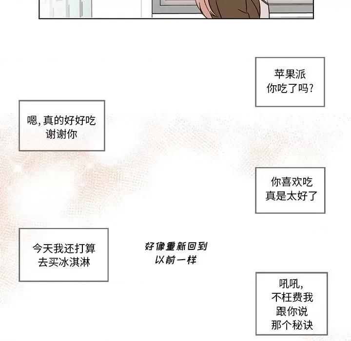 香蜜软绵麵包坊 甜心烘焙坊-第 7 话 第28页