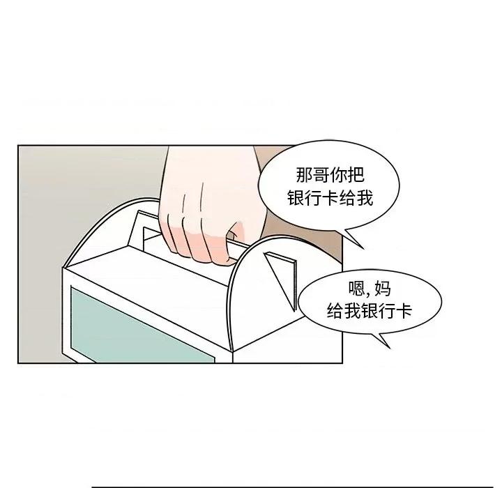 香蜜软绵麵包坊 甜心烘焙坊-第 7 话 第68页