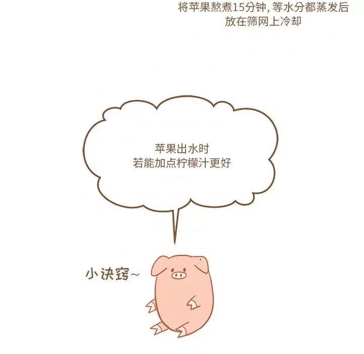 香蜜软绵麵包坊 甜心烘焙坊-第 7 话 第81页