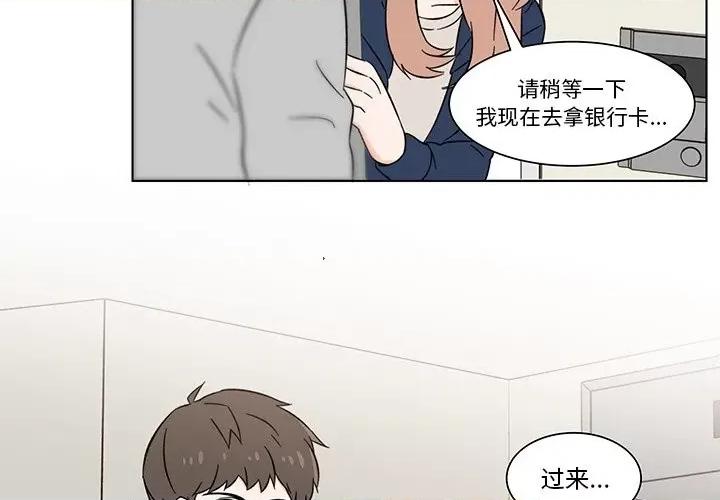 香蜜软绵麵包坊 甜心烘焙坊-第 8 话 第3页