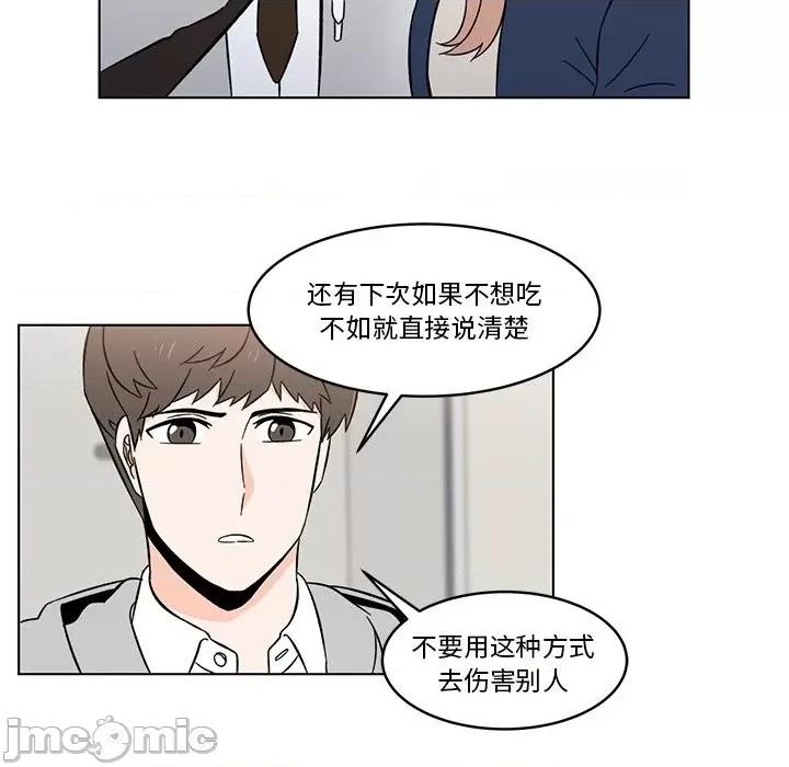 香蜜软绵麵包坊 甜心烘焙坊-第 8 话 第15页