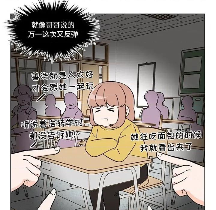 香蜜软绵麵包坊 甜心烘焙坊-第 8 话 第37页