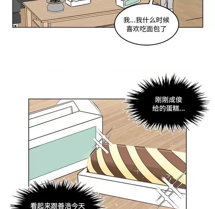 香蜜软绵麵包坊 甜心烘焙坊-第 8 话 第43页