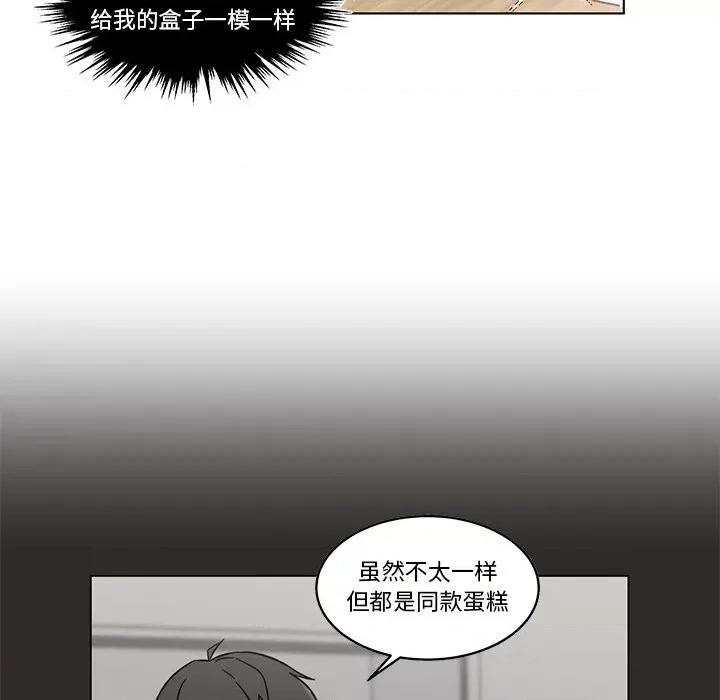 香蜜软绵麵包坊 甜心烘焙坊-第 8 话 第44页