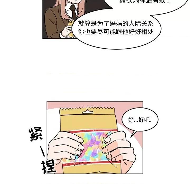 香蜜软绵麵包坊 甜心烘焙坊-第 8 话 第59页