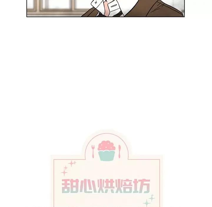 香蜜软绵麵包坊 甜心烘焙坊-第 9 话 第11页