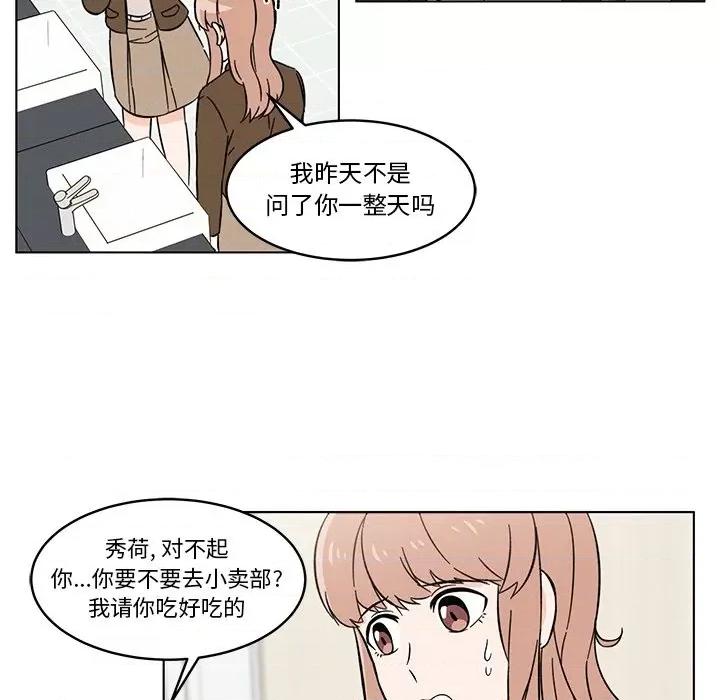 香蜜软绵麵包坊 甜心烘焙坊-第 9 话 第28页