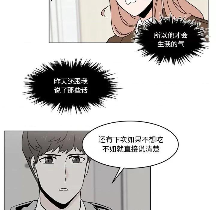 香蜜软绵麵包坊 甜心烘焙坊-第 9 话 第29页