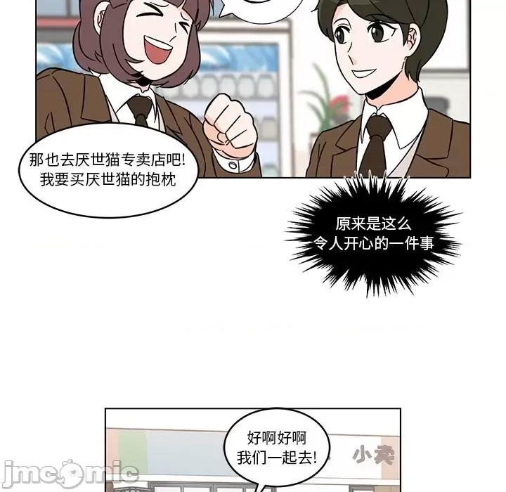 香蜜软绵麵包坊 甜心烘焙坊-第 9 话 第45页