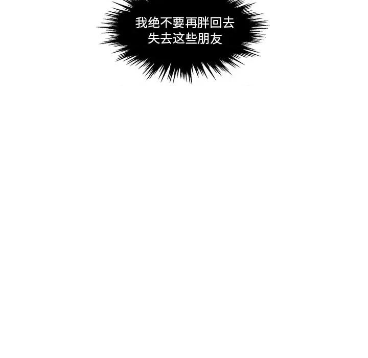 香蜜软绵麵包坊 甜心烘焙坊-第 9 话 第47页