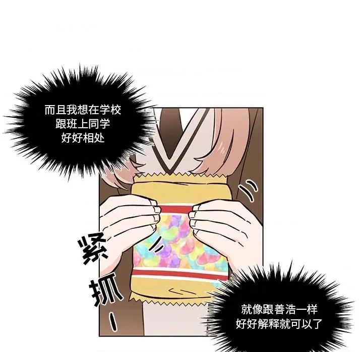 香蜜软绵麵包坊 甜心烘焙坊-第 9 话 第52页