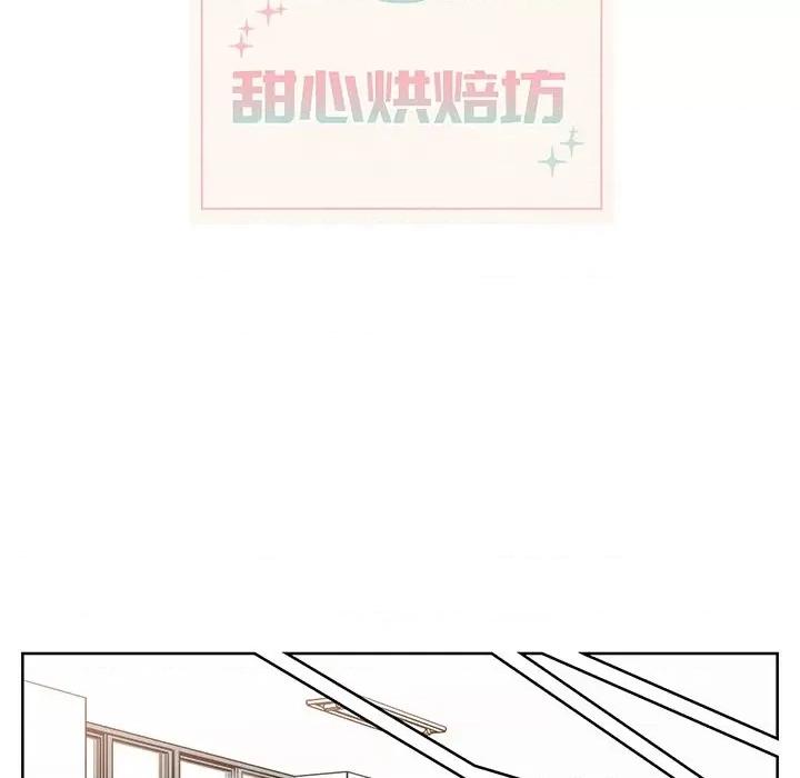 香蜜软绵麵包坊 甜心烘焙坊-第 10 话 第11页