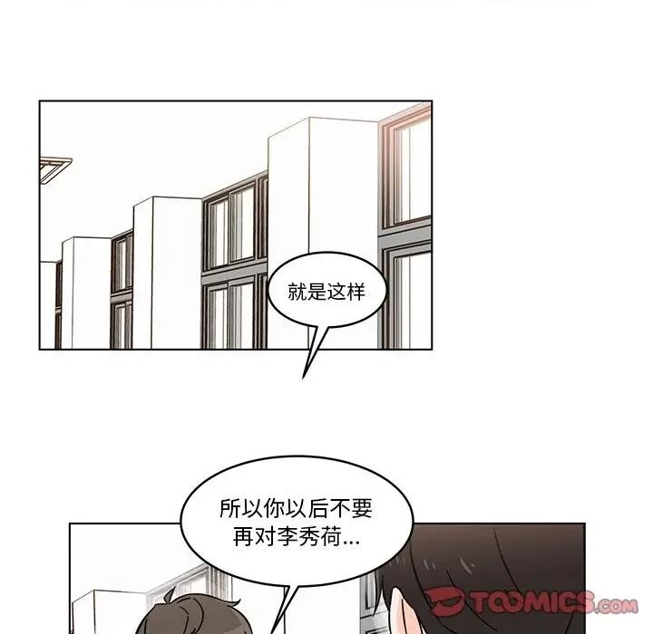 香蜜软绵麵包坊 甜心烘焙坊-第 10 话 第14页