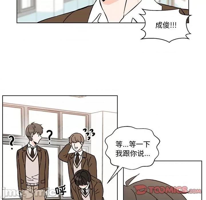 香蜜软绵麵包坊 甜心烘焙坊-第 10 话 第20页