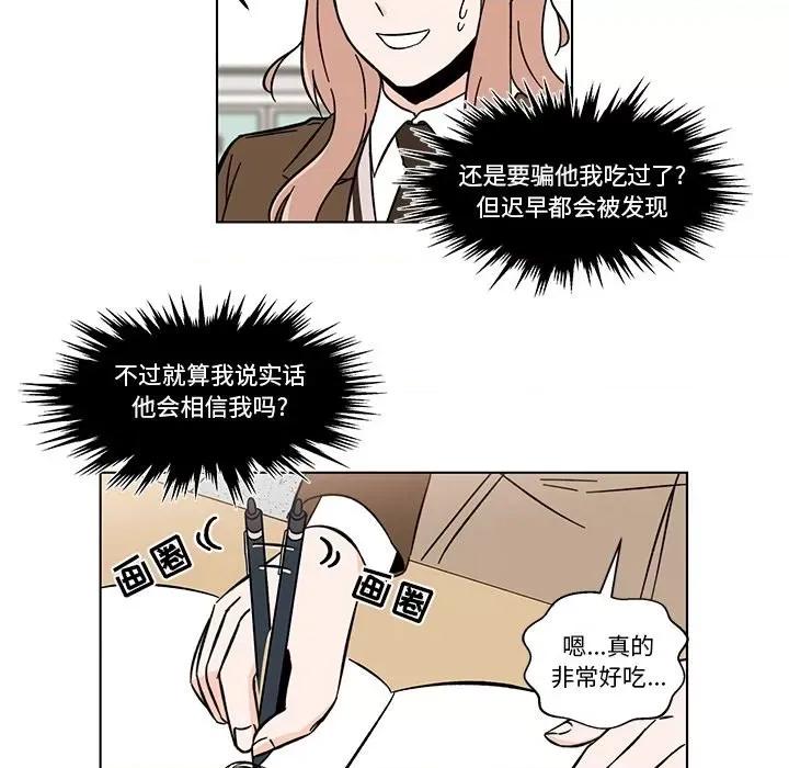 香蜜软绵麵包坊 甜心烘焙坊-第 10 话 第27页