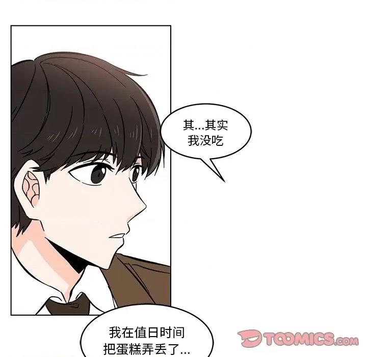 香蜜软绵麵包坊 甜心烘焙坊-第 10 话 第32页