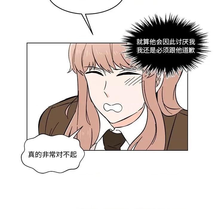 香蜜软绵麵包坊 甜心烘焙坊-第 10 话 第33页
