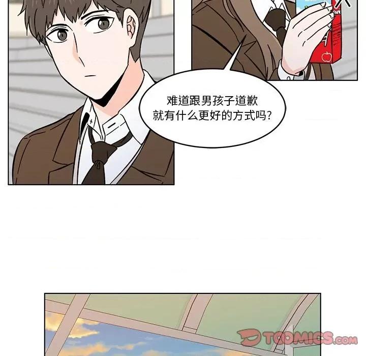 香蜜软绵麵包坊 甜心烘焙坊-第 10 话 第48页