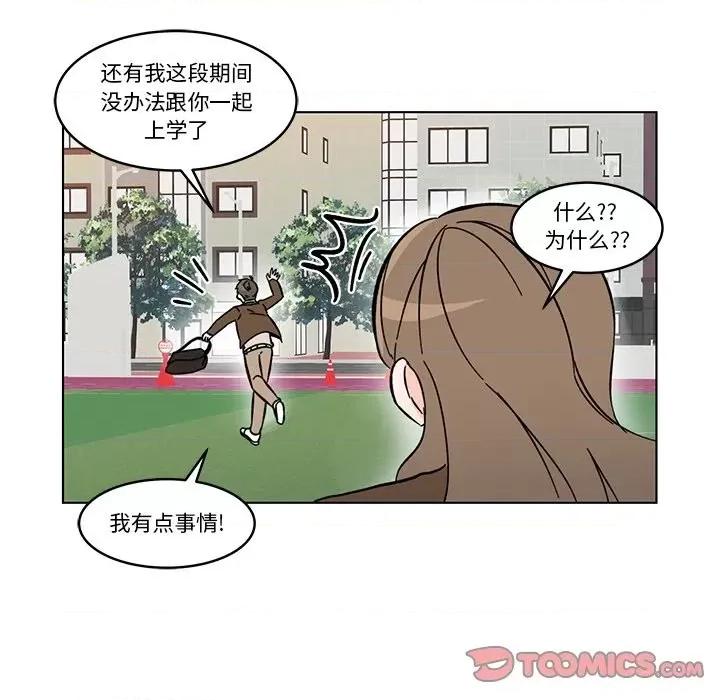 香蜜软绵麵包坊 甜心烘焙坊-第 10 话 第52页