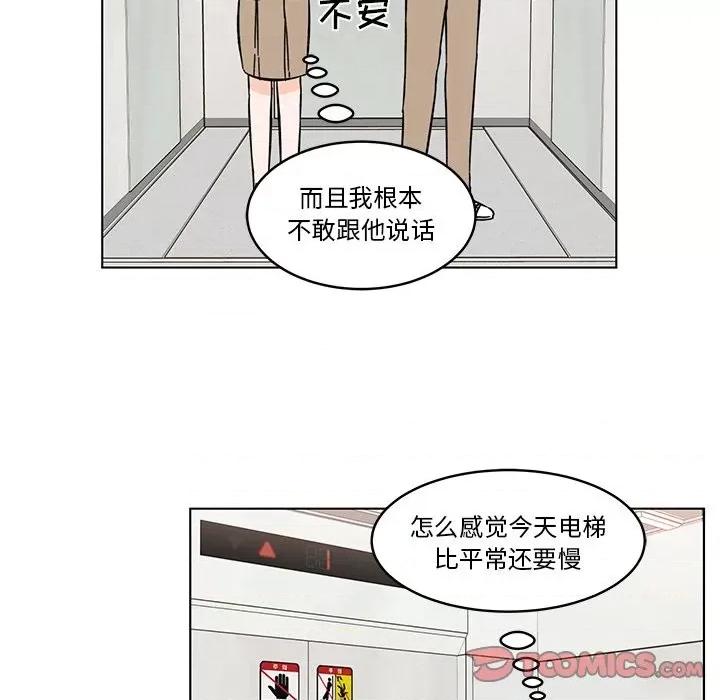 香蜜软绵麵包坊 甜心烘焙坊-第 10 话 第64页