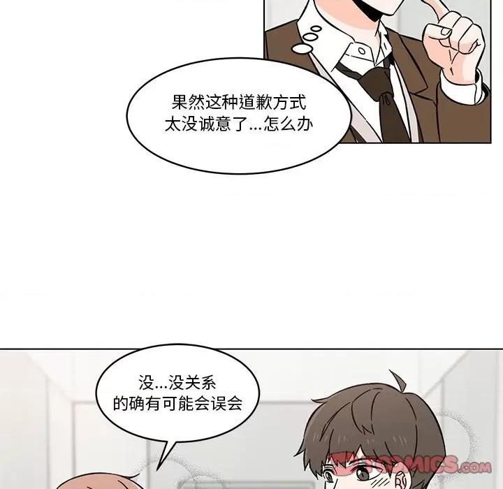 香蜜软绵麵包坊 甜心烘焙坊-第 10 话 第68页