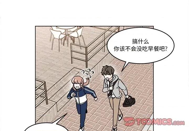 香蜜软绵麵包坊 甜心烘焙坊-第 11 话 第4页