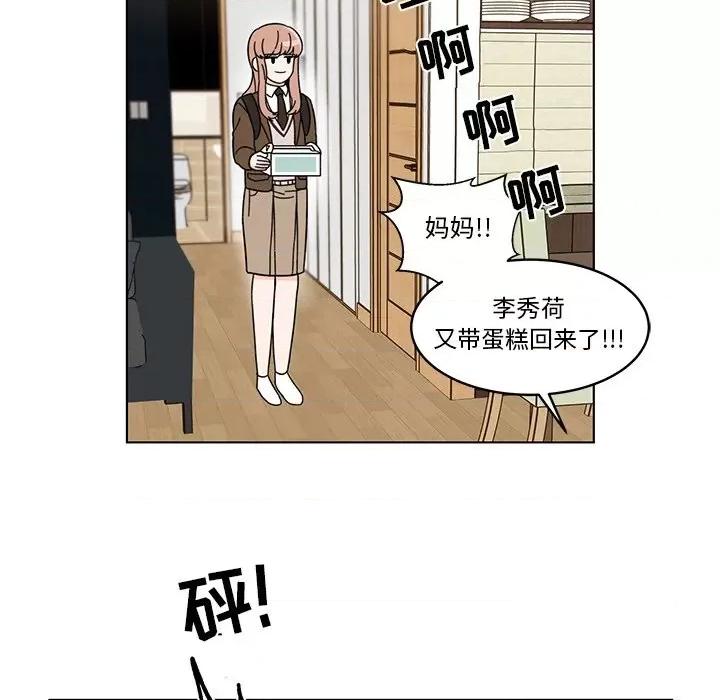 香蜜软绵麵包坊 甜心烘焙坊-第 11 话 第19页