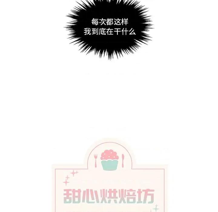 香蜜软绵麵包坊 甜心烘焙坊-第 11 话 第21页