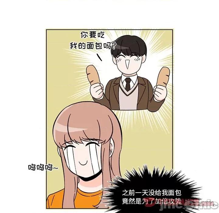 香蜜软绵麵包坊 甜心烘焙坊-第 11 话 第30页