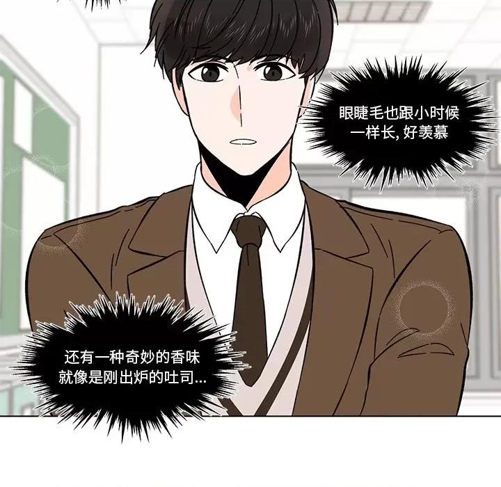 香蜜软绵麵包坊 甜心烘焙坊-第 11 话 第43页