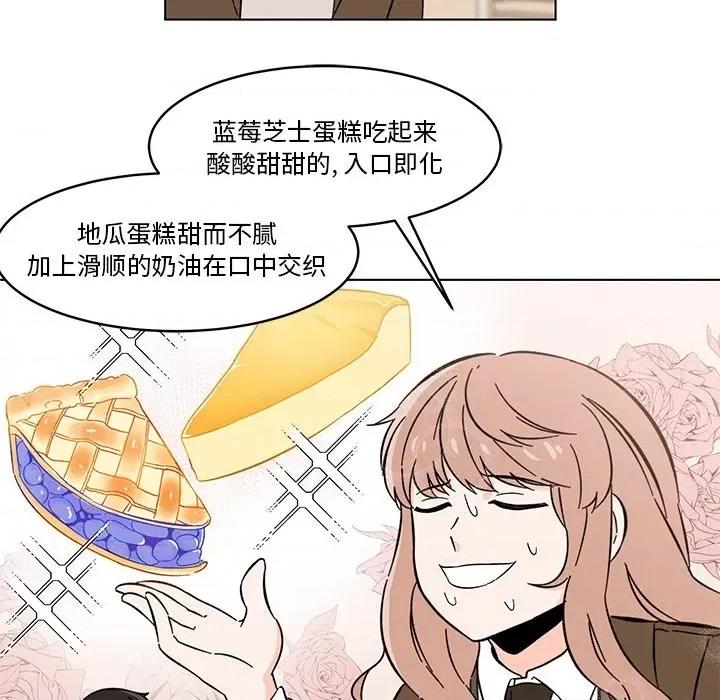 香蜜软绵麵包坊 甜心烘焙坊-第 11 话 第47页
