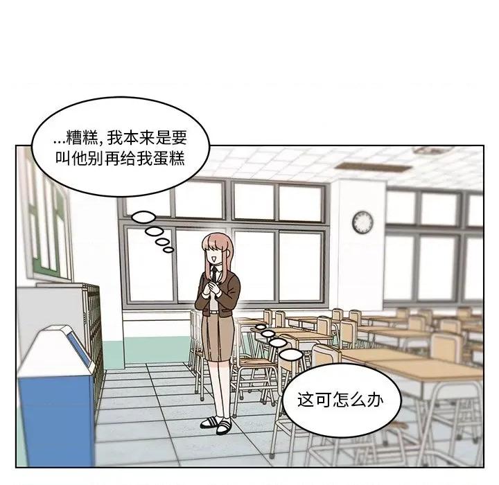 香蜜软绵麵包坊 甜心烘焙坊-第 11 话 第53页