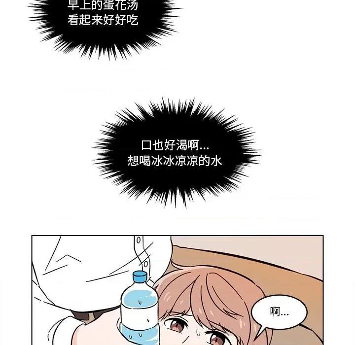 香蜜软绵麵包坊 甜心烘焙坊-第 11 话 第69页