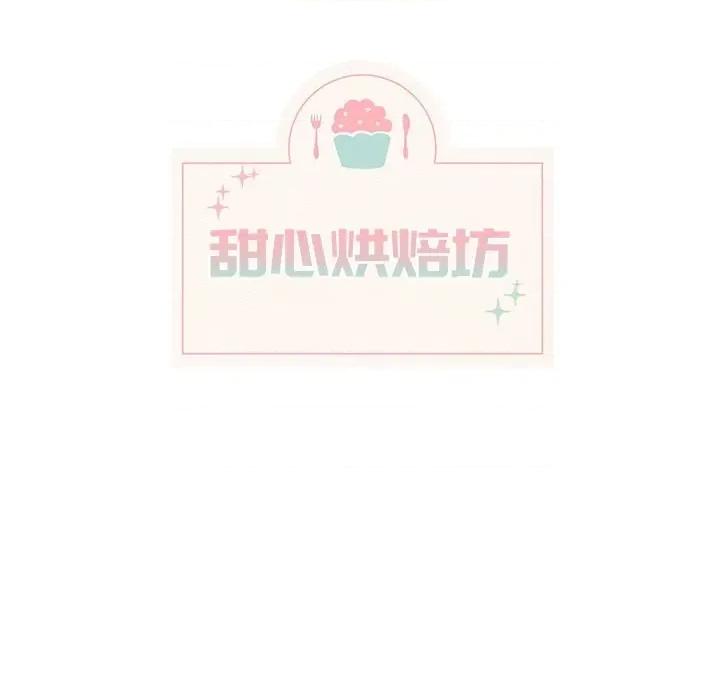 香蜜软绵麵包坊 甜心烘焙坊-第 12 话 第7页
