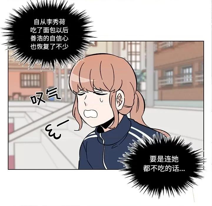香蜜软绵麵包坊 甜心烘焙坊-第 12 话 第29页