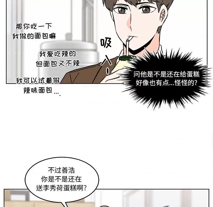 香蜜软绵麵包坊 甜心烘焙坊-第 12 话 第37页