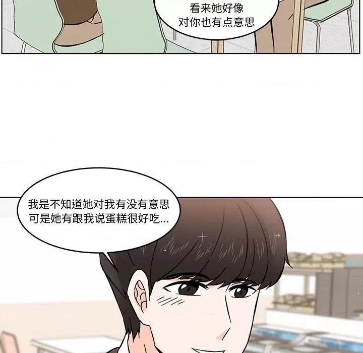 香蜜软绵麵包坊 甜心烘焙坊-第 12 话 第43页