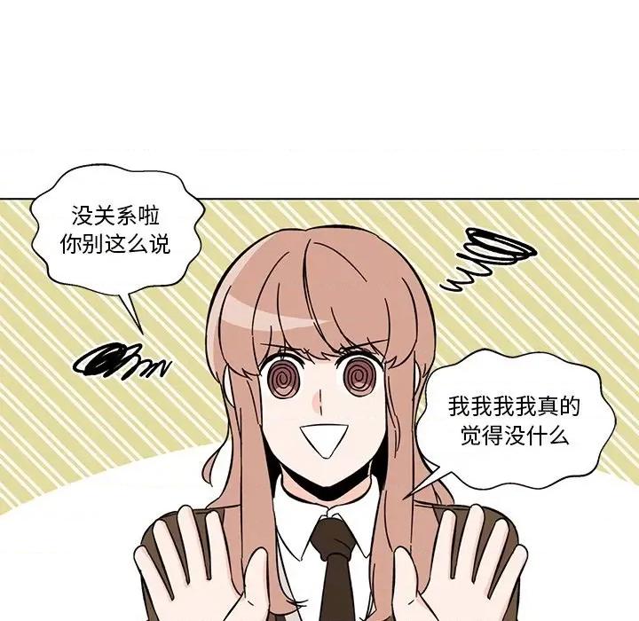 香蜜软绵麵包坊 甜心烘焙坊-第 12 话 第57页