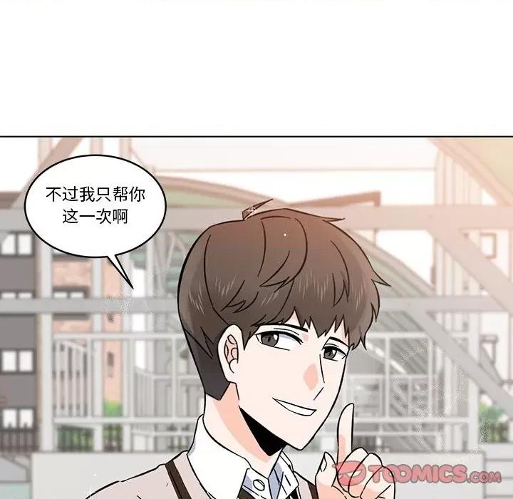 香蜜软绵麵包坊 甜心烘焙坊-第 12 话 第68页