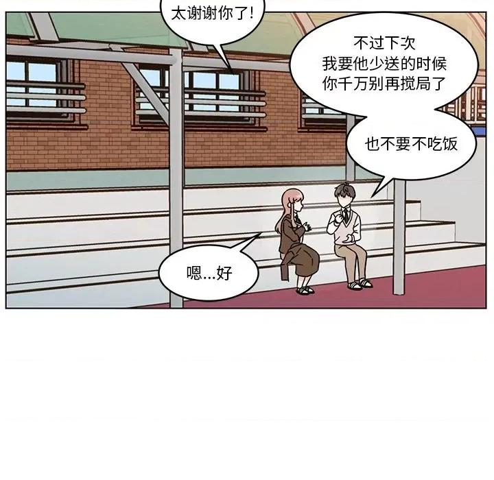香蜜软绵麵包坊 甜心烘焙坊-第 12 话 第71页
