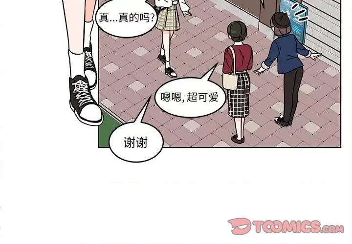 香蜜软绵麵包坊 甜心烘焙坊-第 13 话 第4页