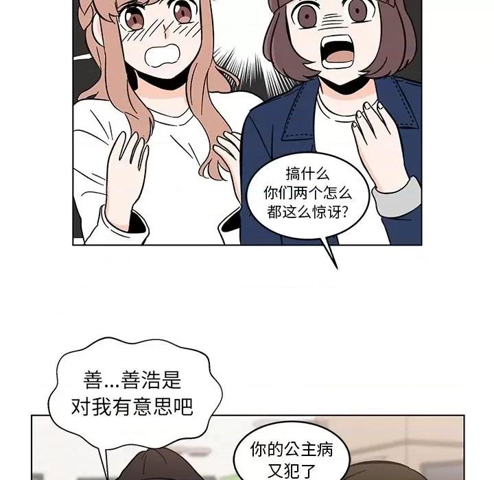 香蜜软绵麵包坊 甜心烘焙坊-第 13 话 第27页