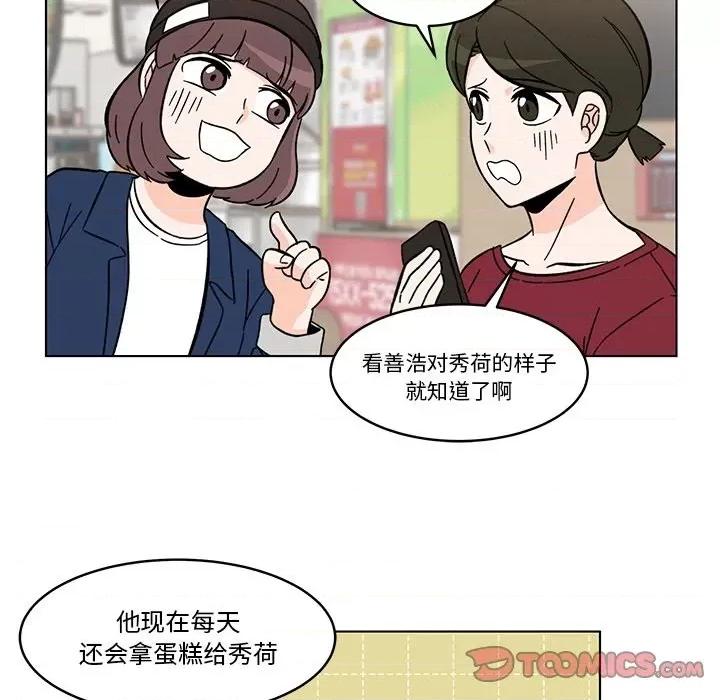 香蜜软绵麵包坊 甜心烘焙坊-第 13 话 第28页