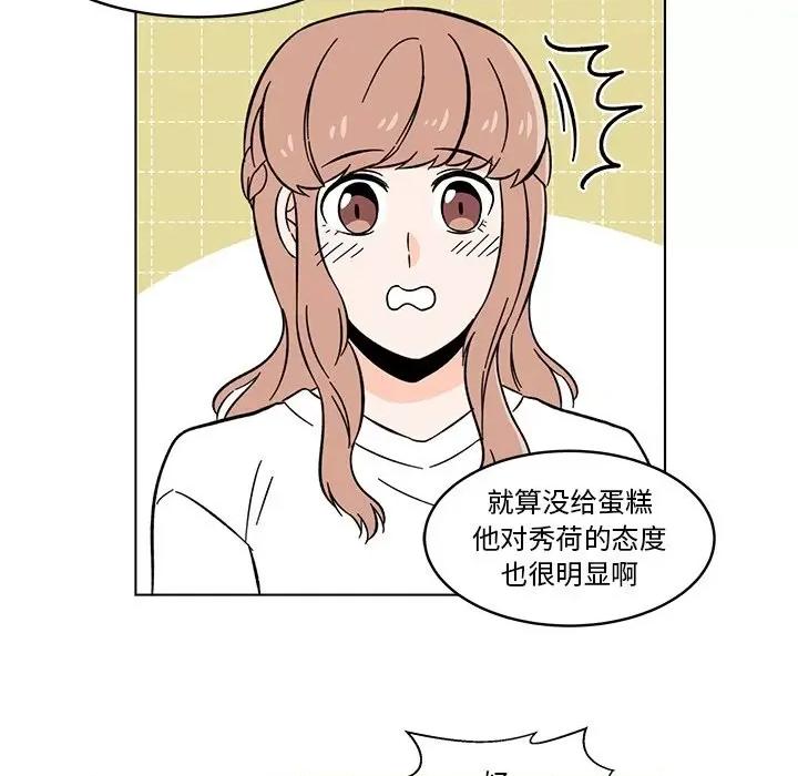 香蜜软绵麵包坊 甜心烘焙坊-第 13 话 第29页