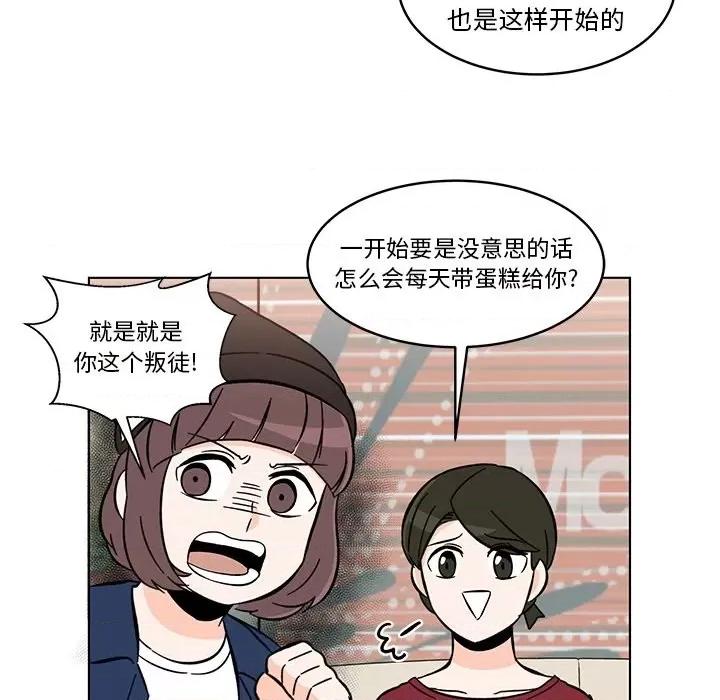 香蜜软绵麵包坊 甜心烘焙坊-第 13 话 第31页