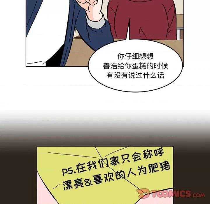 香蜜软绵麵包坊 甜心烘焙坊-第 13 话 第32页
