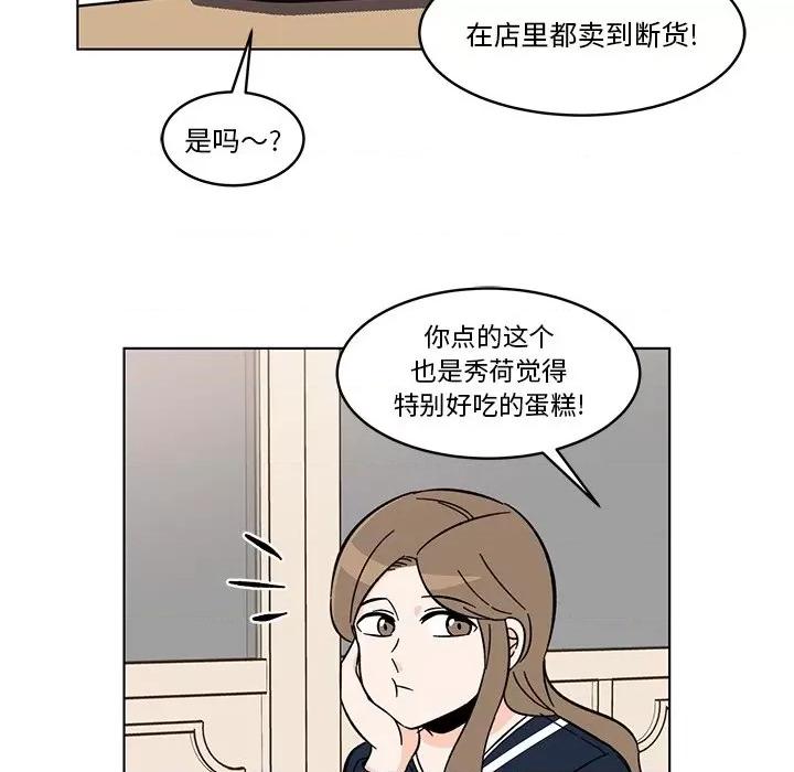 香蜜软绵麵包坊 甜心烘焙坊-第 13 话 第39页
