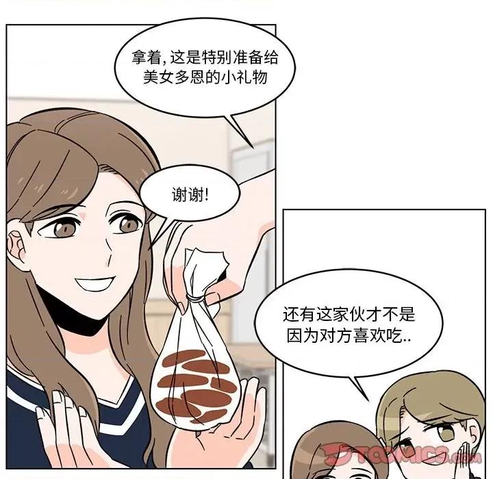 香蜜软绵麵包坊 甜心烘焙坊-第 13 话 第42页